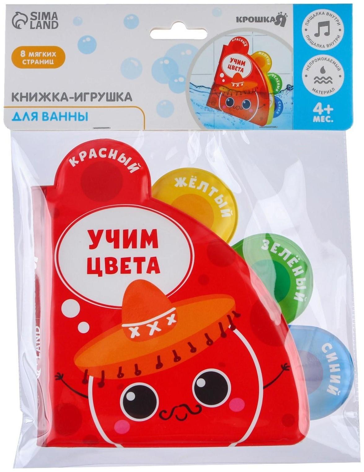 Книжка для игры в ванне «Учим цвета» с окошками