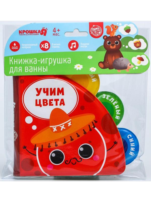 Книжка для игры в ванне «Учим цвета» с окошками