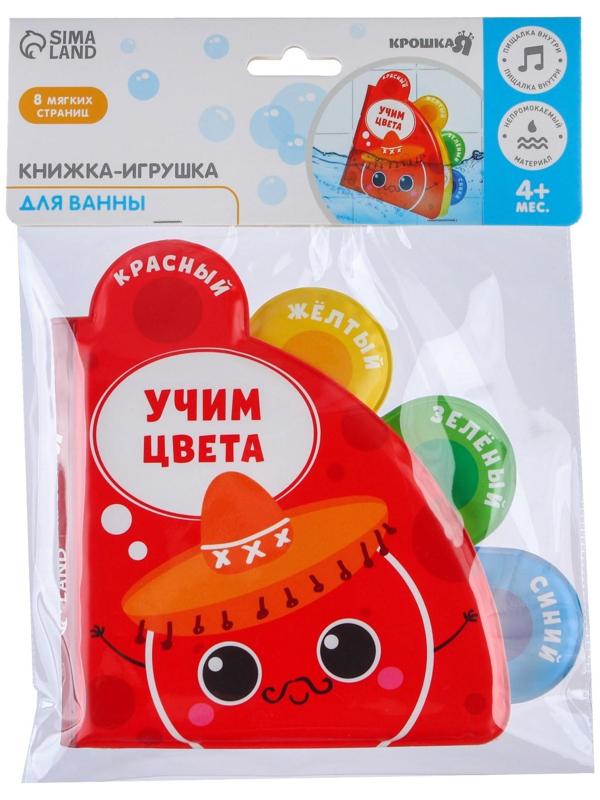 Книжка для игры в ванне «Учим цвета» с окошками