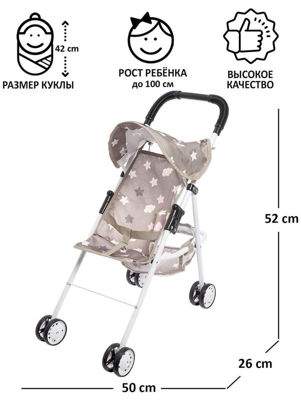 Коляска летняя для кукол, металлический каркас