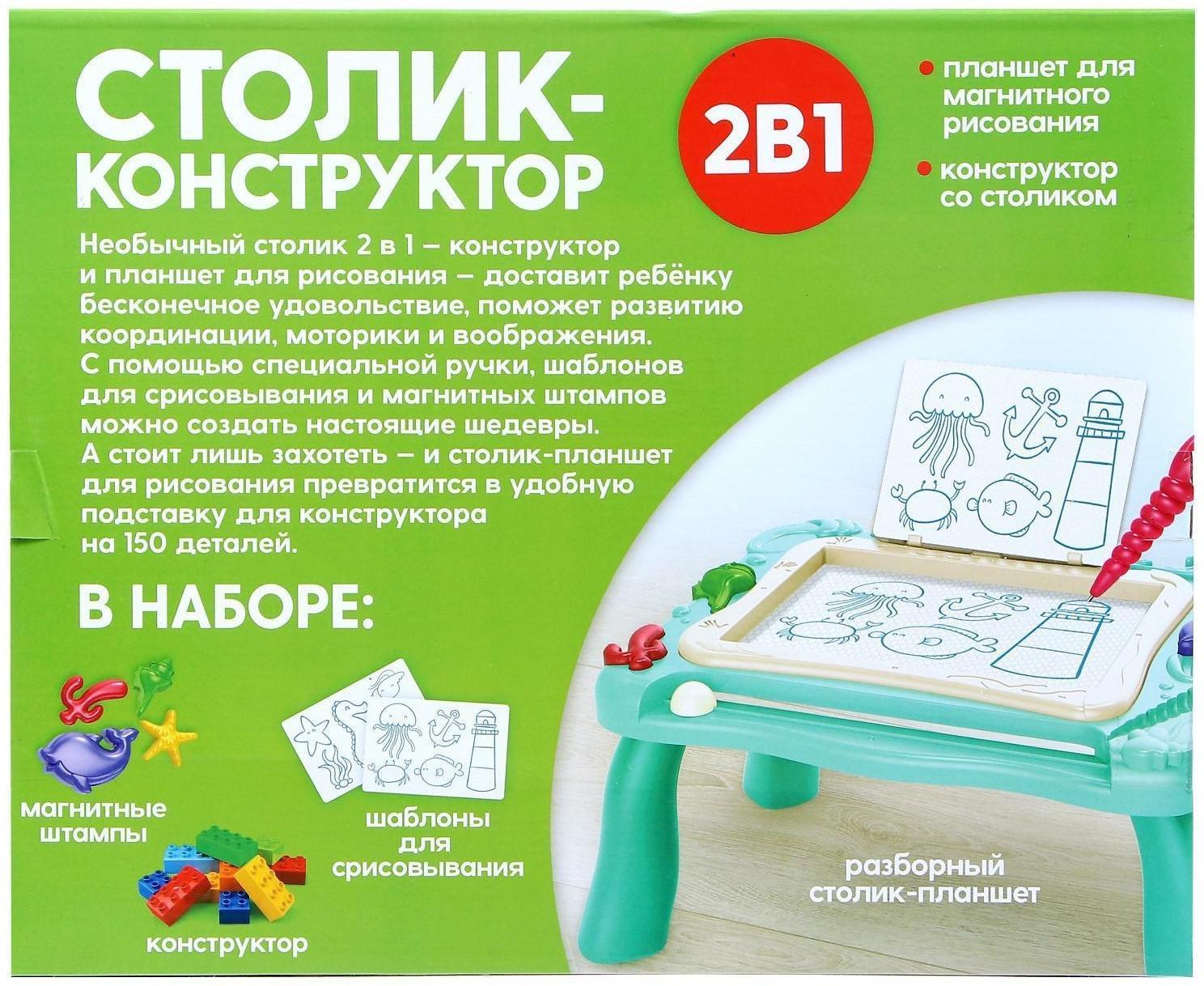 Игровой набор «Столик-конструктор», 2в1