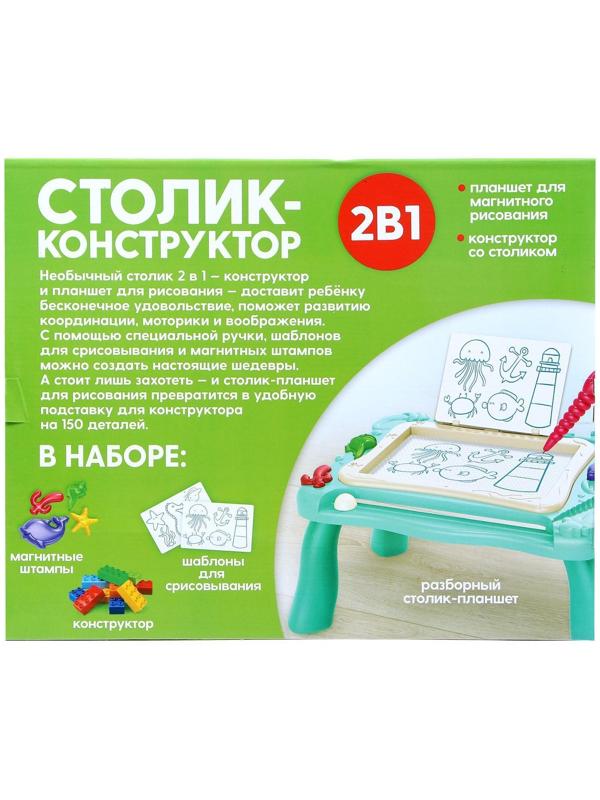 Игровой набор «Столик-конструктор», 2в1