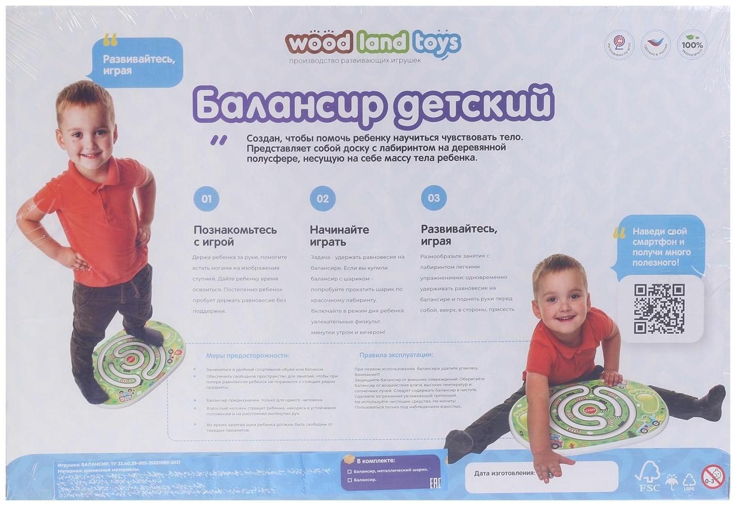 Балансир детский «Джунгли»