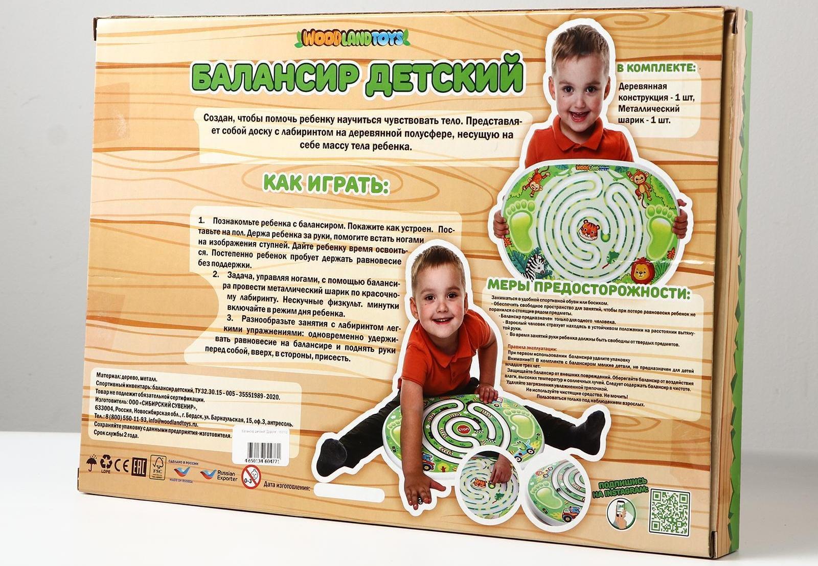 Балансир детский «Джунгли»