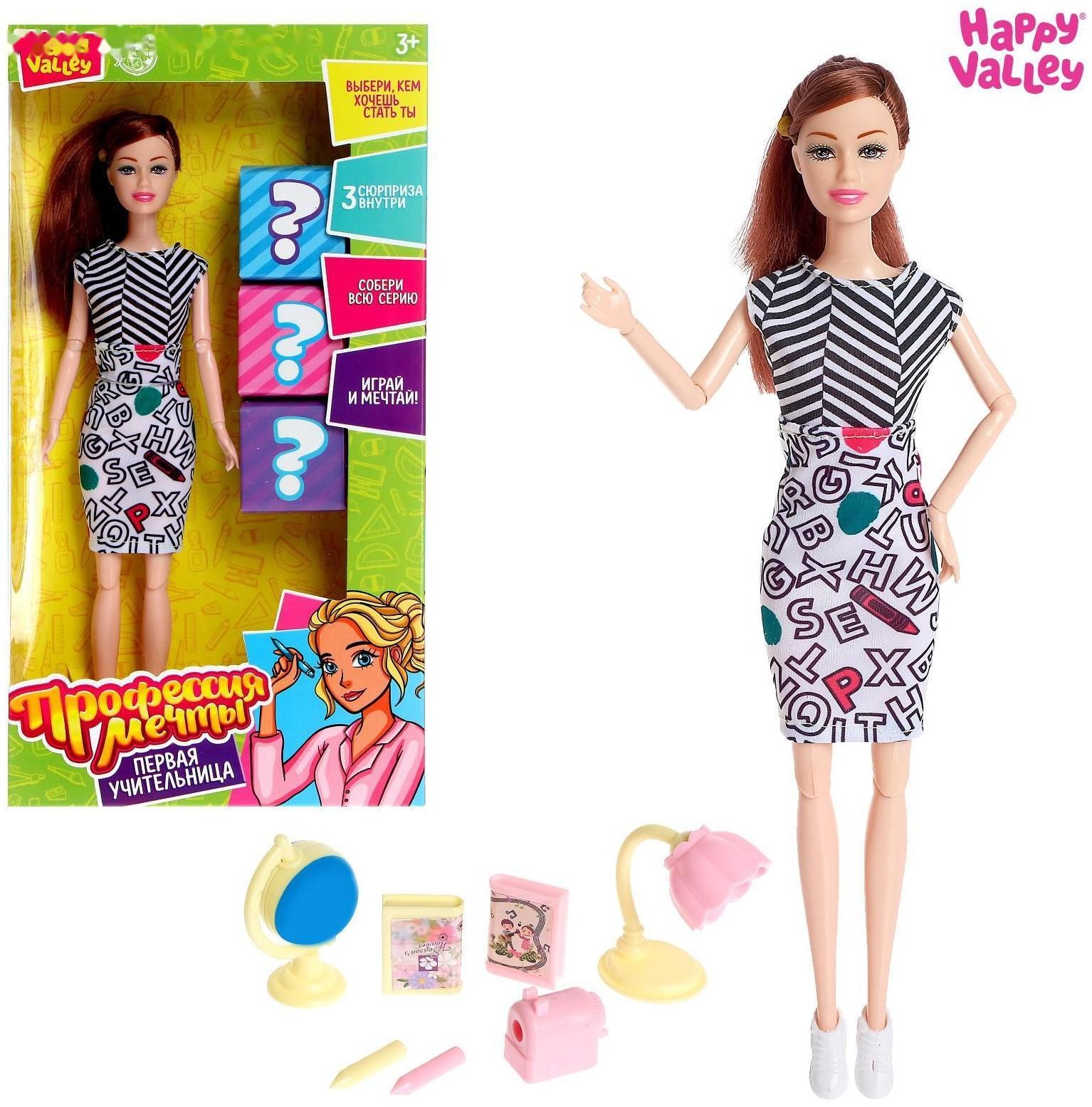 Кукла-модель «Профессия мечты. Первая учительница» шарнирная, с аксессуарами