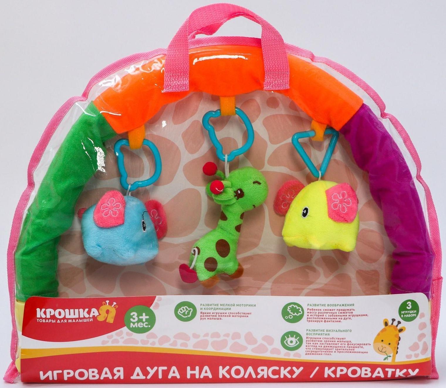Дуга игровая мягкая на коляску/кроватку «Слоники», 3 игрушки, МИКС, р-р 25-84