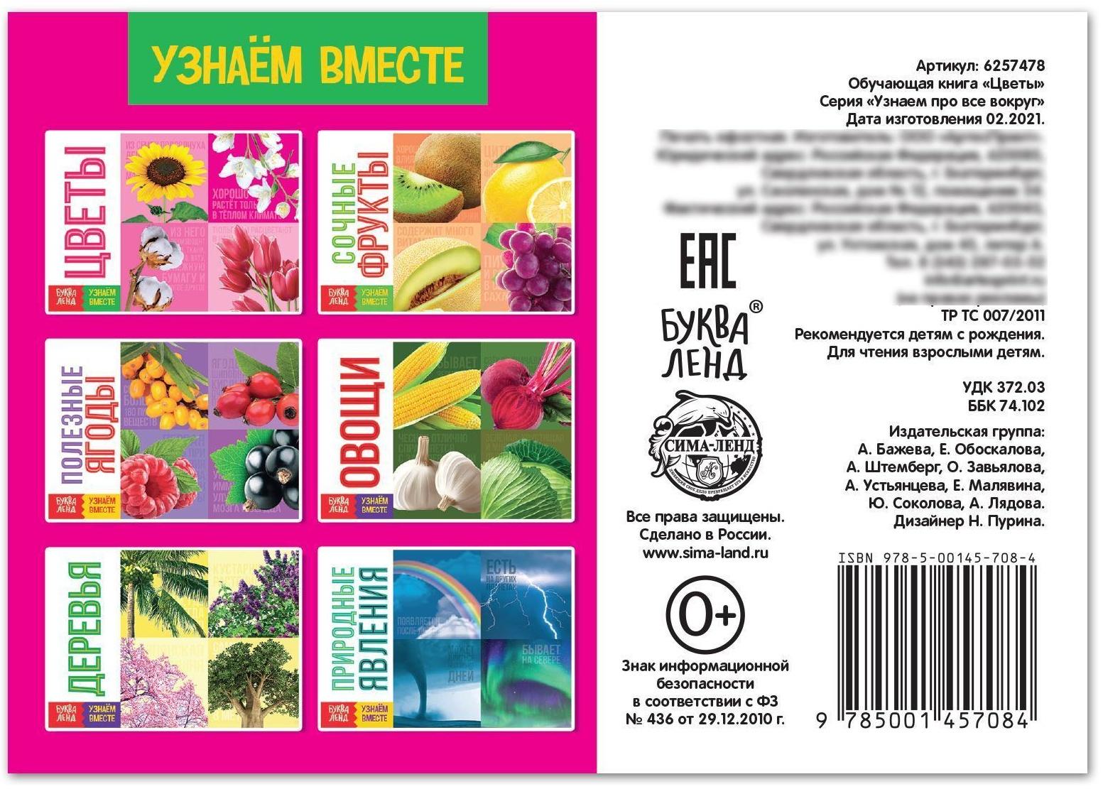 Обучающая книга «Цветы», 20 стр.