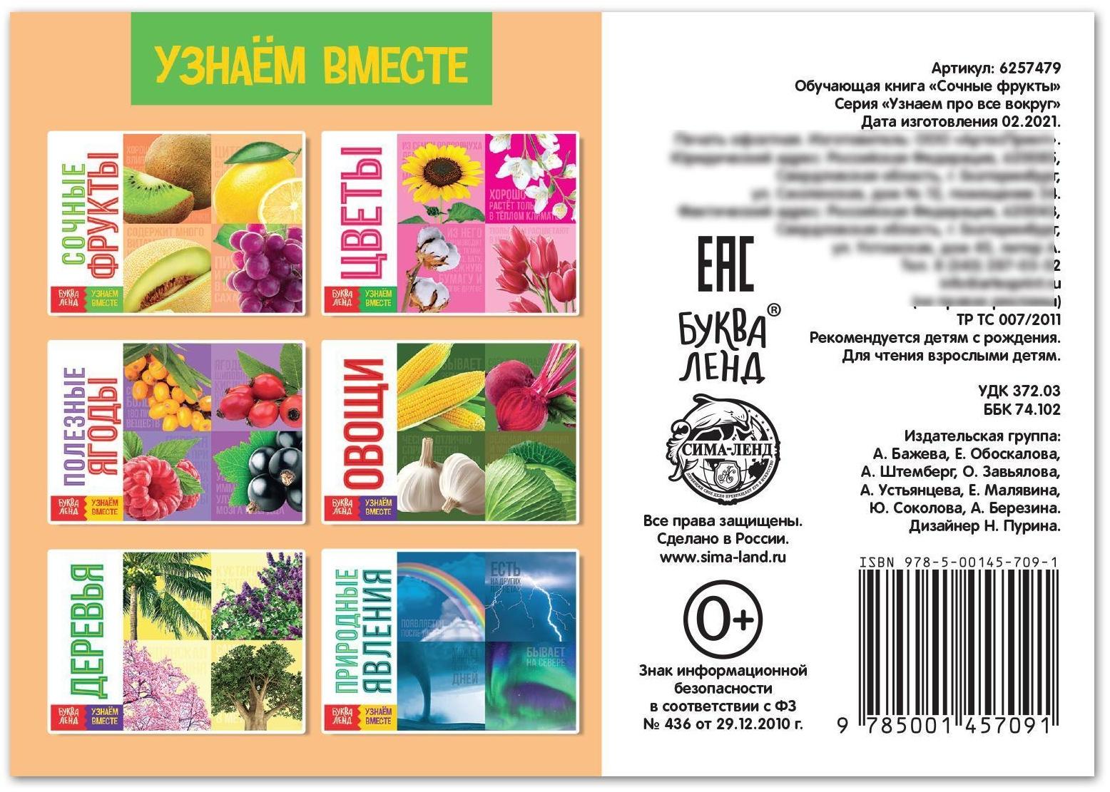 Обучающая книга «Сочные фрукты», 20 стр.