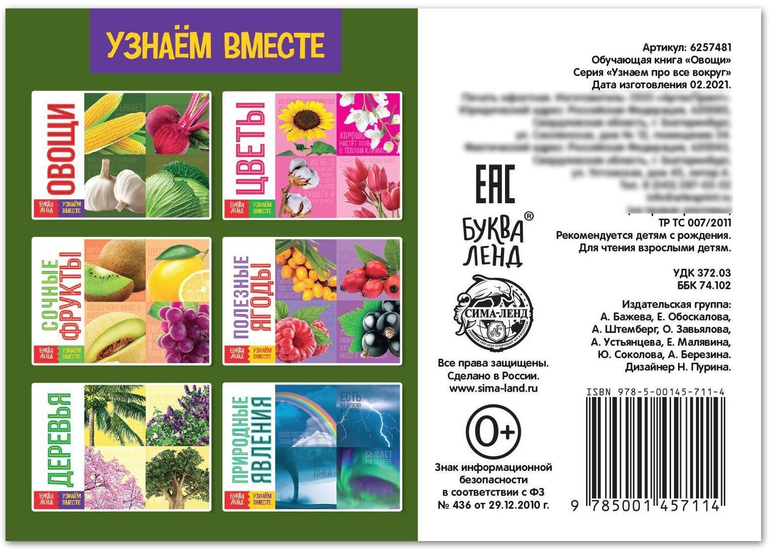 Обучающая книга «Овощи», 20 стр.