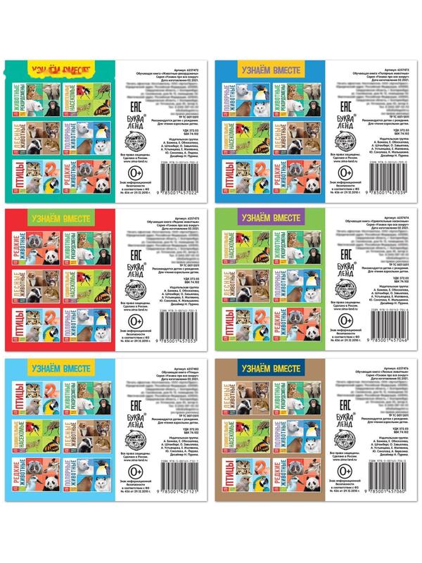 Обучающие книги набор «Удивительный мир» 6 шт. по 20 стр.