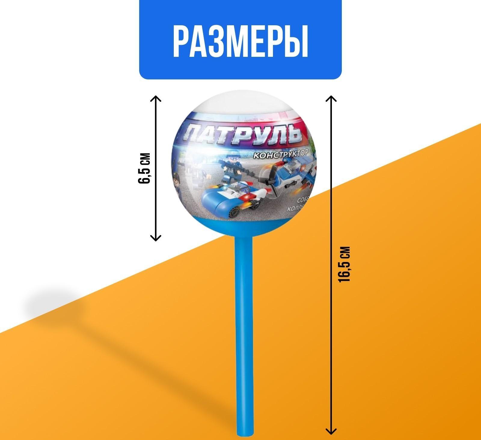 Конструктор «Патруль», чупа-чупс сюрприз, МИКС