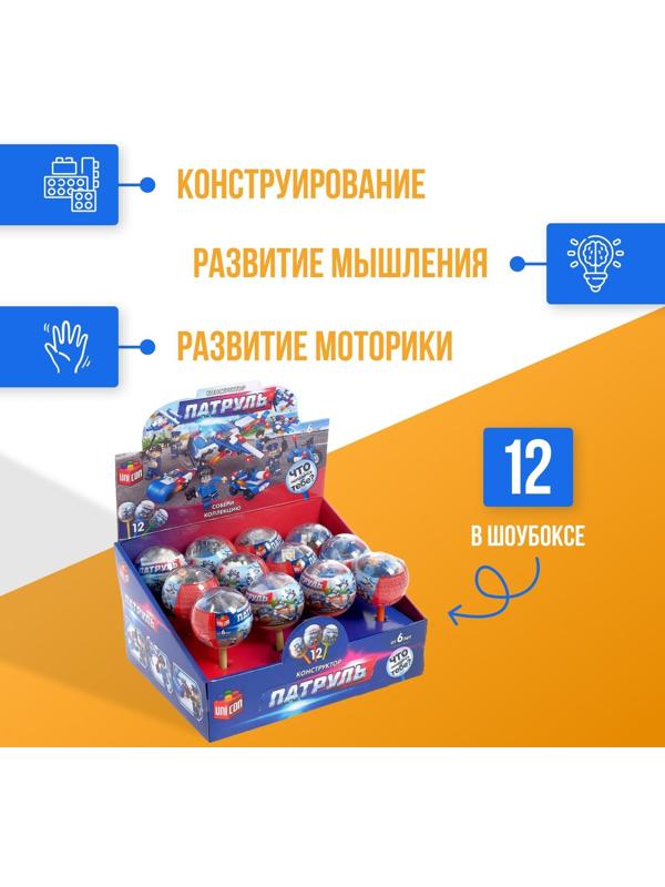 Конструктор «Патруль», чупа-чупс сюрприз, МИКС