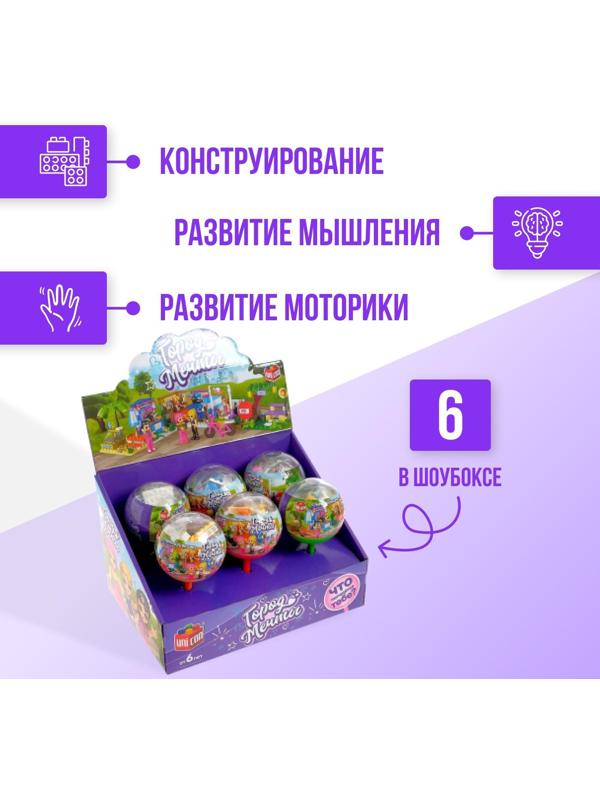 Конструктор «Город мечты», чупа-чупс сюрприз, МИКС