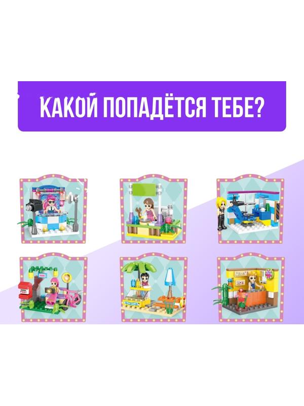 Конструктор «Город мечты», чупа-чупс сюрприз, МИКС