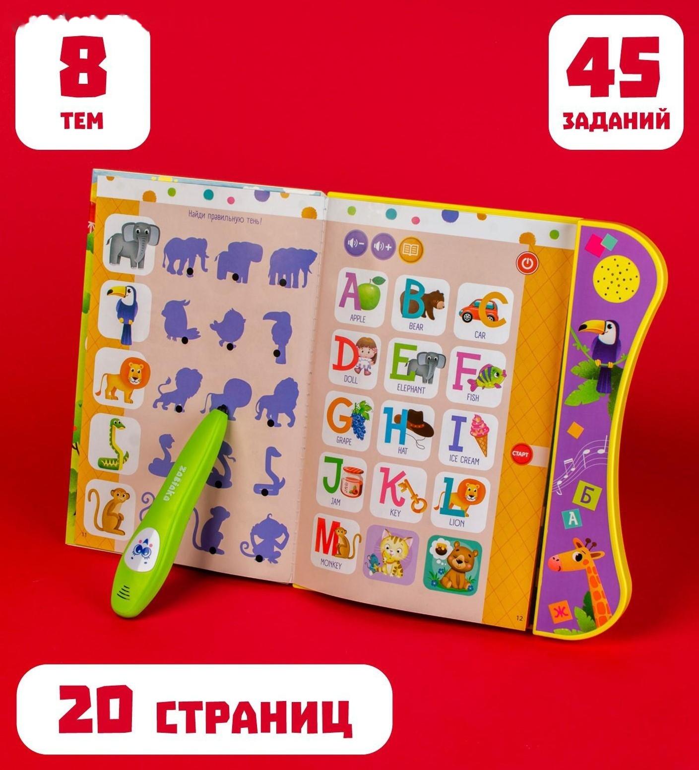 Музыкальная игрушка «Умная книжка», с интерактивной ручкой, звук, свет