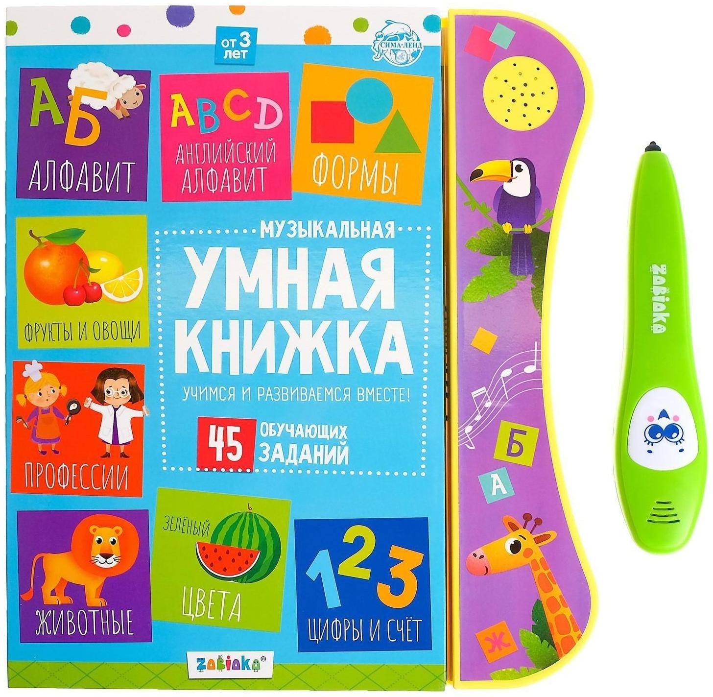 Музыкальная игрушка «Умная книжка», с интерактивной ручкой, звук, свет