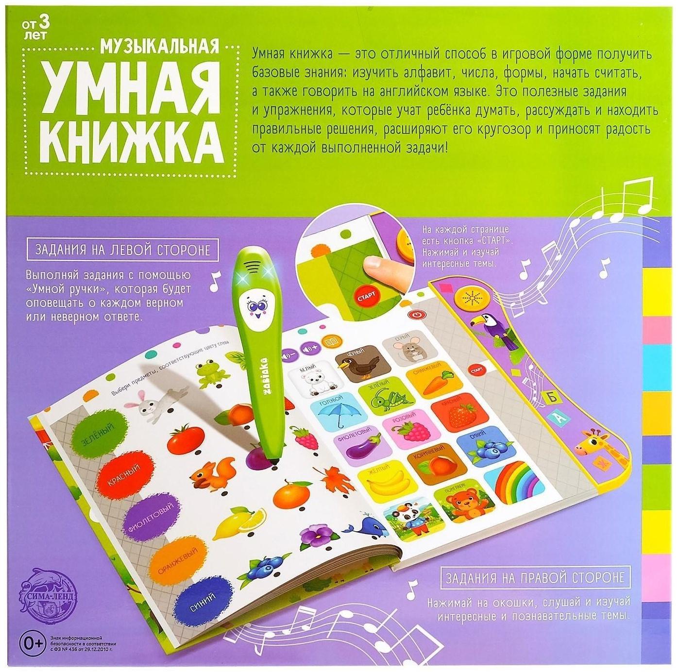 Музыкальная игрушка «Умная книжка», с интерактивной ручкой, звук, свет