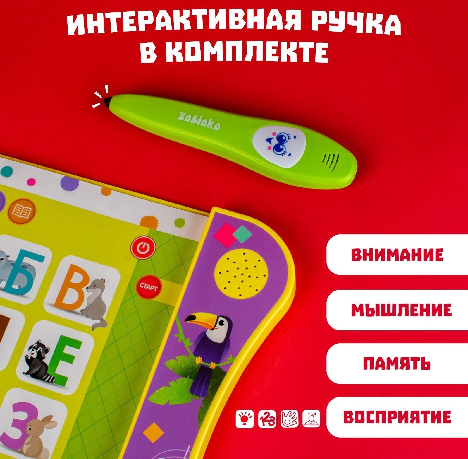 Музыкальная игрушка «Умная книжка», с интерактивной ручкой, звук, свет