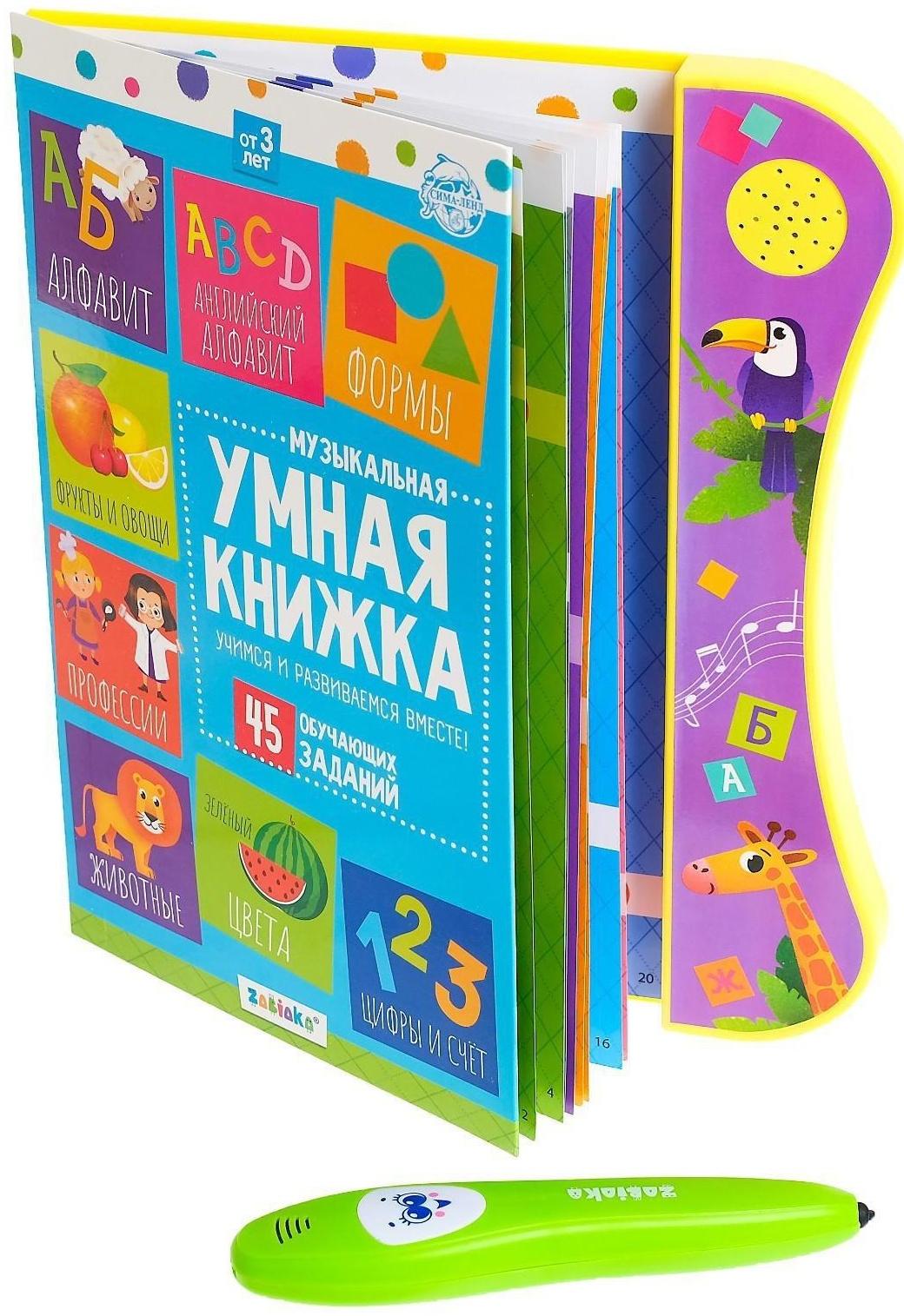 Музыкальная игрушка «Умная книжка», с интерактивной ручкой, звук, свет