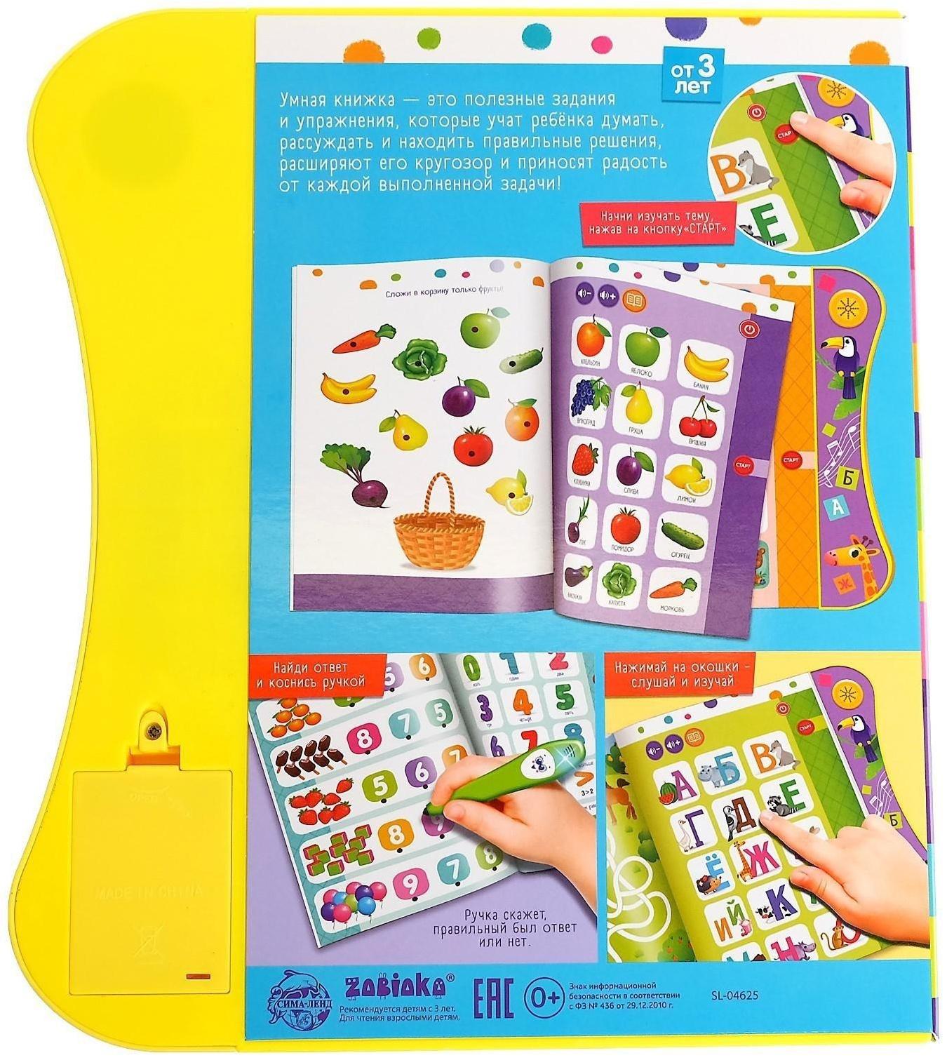 Музыкальная игрушка «Умная книжка», с интерактивной ручкой, звук, свет