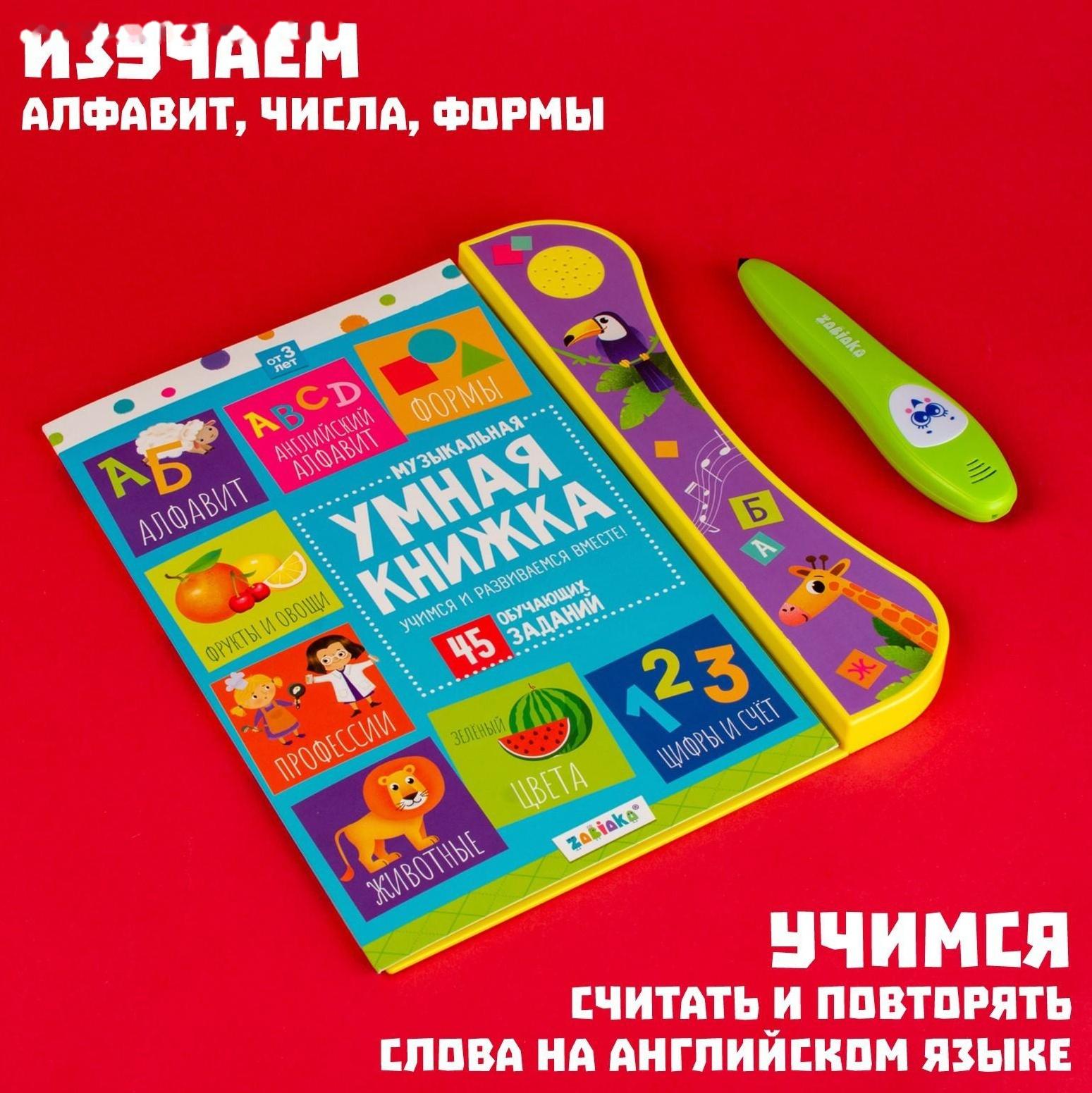 Музыкальная игрушка «Умная книжка», с интерактивной ручкой, звук, свет