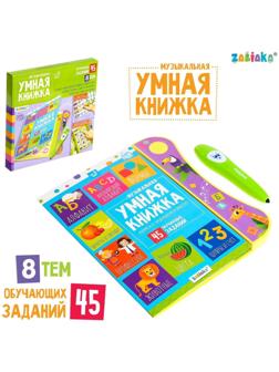 Музыкальная игрушка «Умная книжка», с интерактивной ручкой, звук, свет