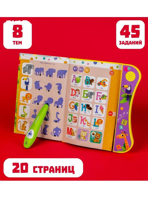Музыкальная игрушка «Умная книжка», с интерактивной ручкой, звук, свет