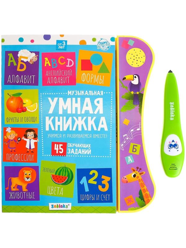 Музыкальная игрушка «Умная книжка», с интерактивной ручкой, звук, свет