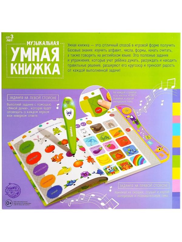 Музыкальная игрушка «Умная книжка», с интерактивной ручкой, звук, свет