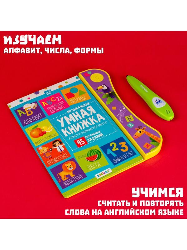 Музыкальная игрушка «Умная книжка», с интерактивной ручкой, звук, свет