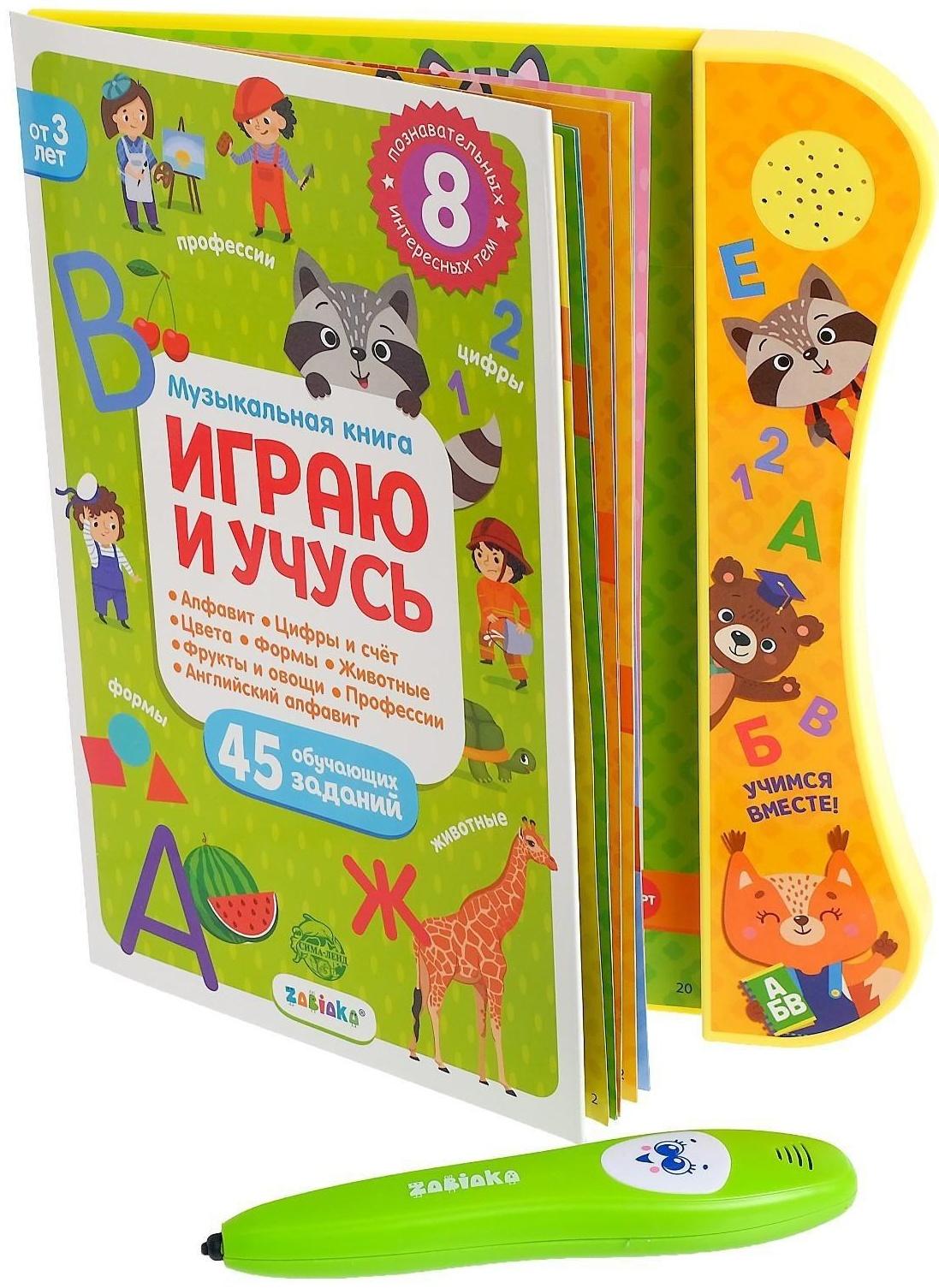Музыкальная книга «Играю и учусь», с интерактивной ручкой, звук, свет