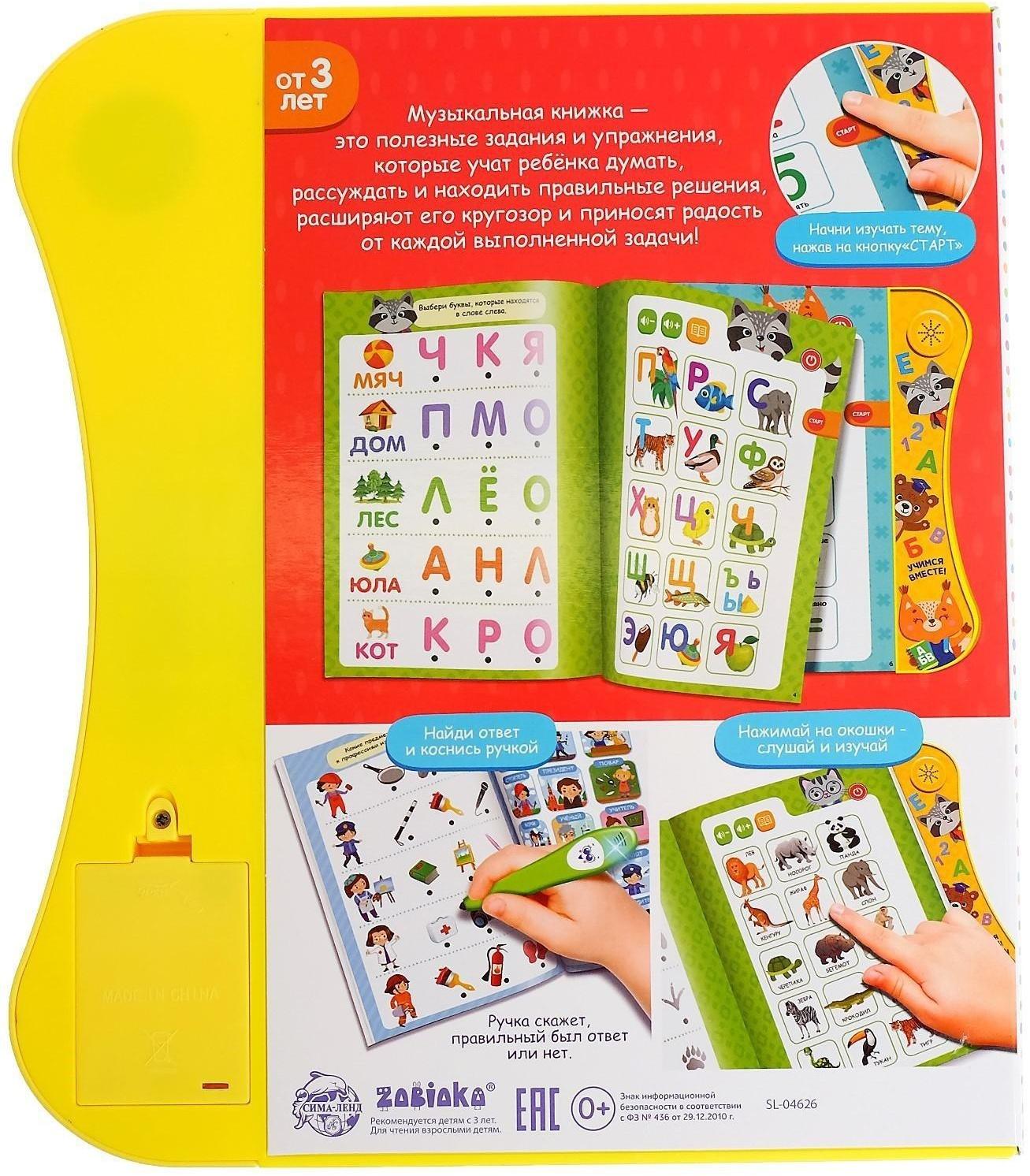 Музыкальная книга «Играю и учусь», с интерактивной ручкой, звук, свет