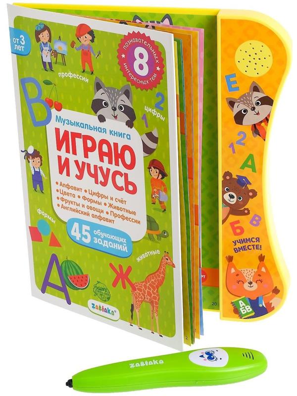 Музыкальная книга «Играю и учусь», с интерактивной ручкой, звук, свет