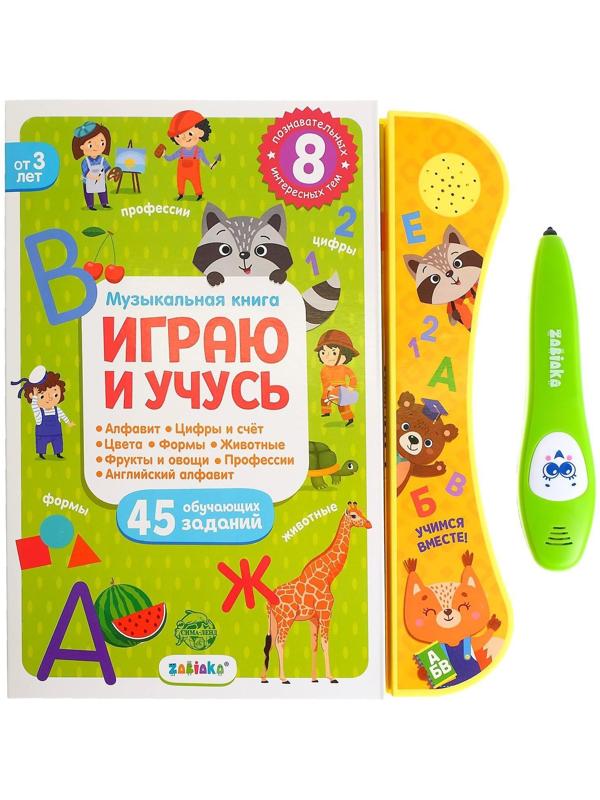 Музыкальная книга «Играю и учусь», с интерактивной ручкой, звук, свет