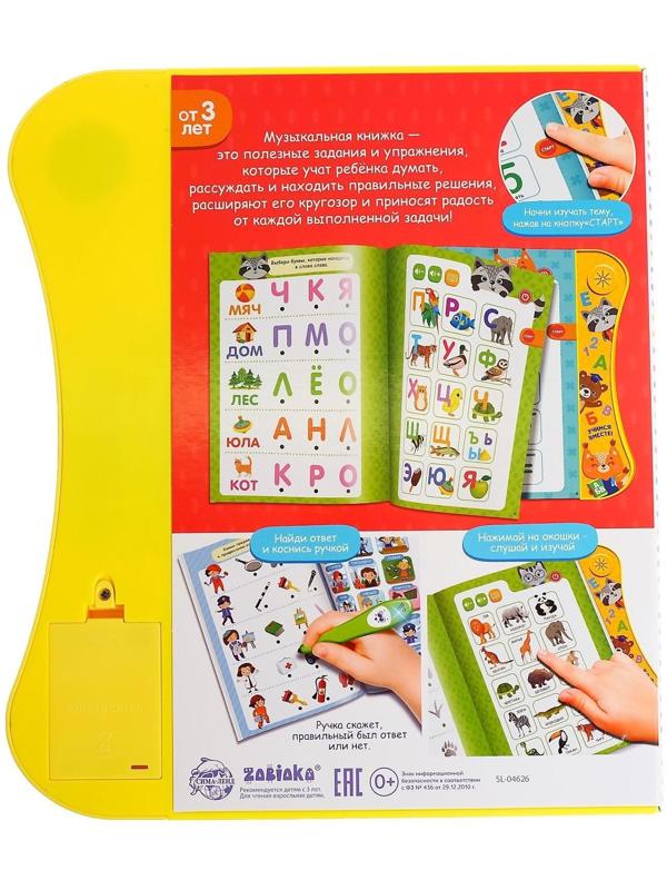 Музыкальная книга «Играю и учусь», с интерактивной ручкой, звук, свет