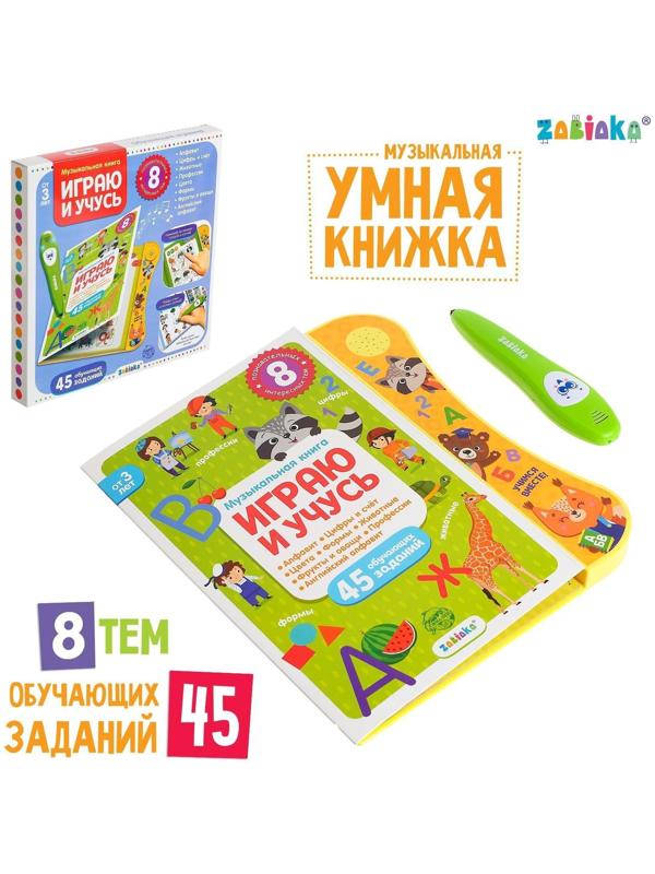 Музыкальная книга «Играю и учусь», с интерактивной ручкой, звук, свет