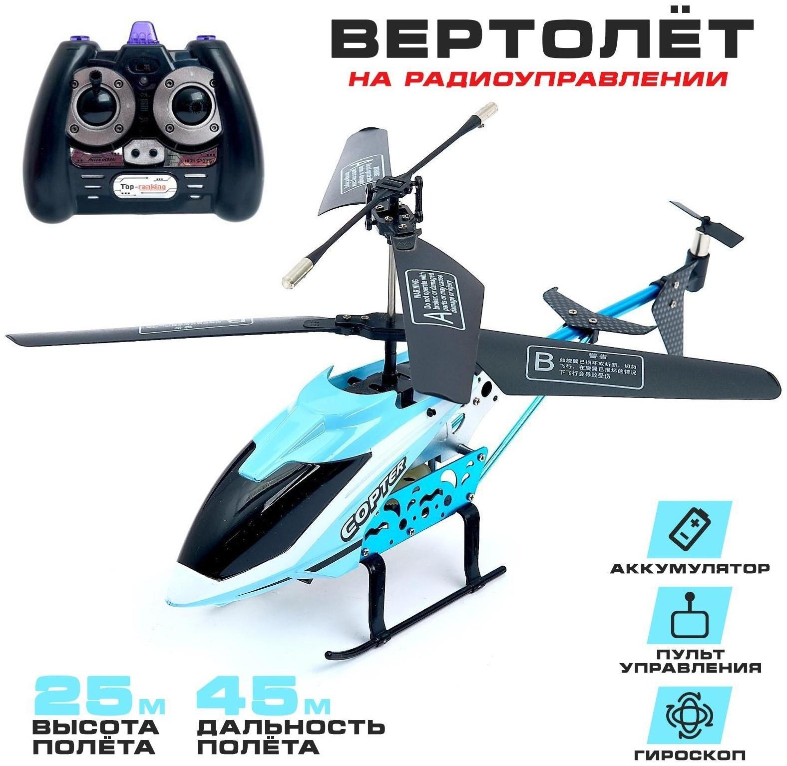 Вертолет радиоуправляемый Copter с гироскопом, МИКС