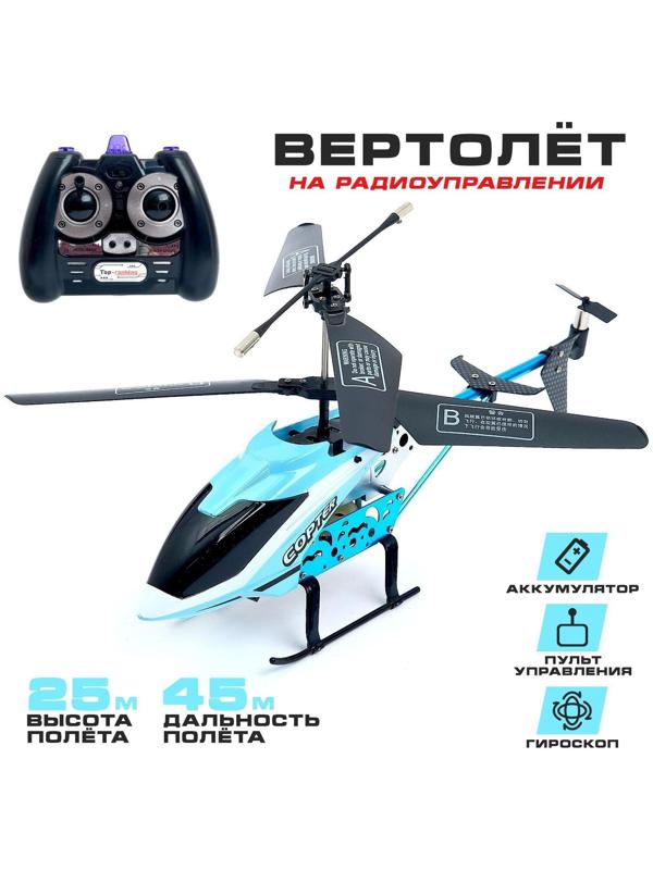 Вертолет радиоуправляемый Copter с гироскопом, МИКС