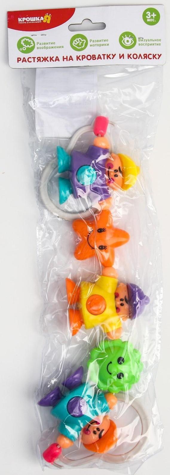 Растяжка на коляску/кроватку «Человечки», 3 игрушки, цвет МИКС, 45- 65 см