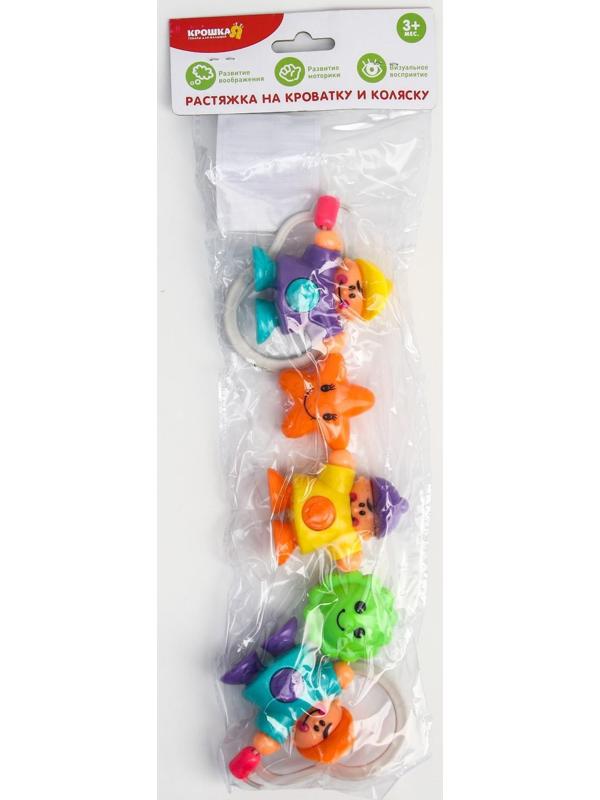 Растяжка на коляску/кроватку «Человечки», 3 игрушки, цвет МИКС, 45- 65 см