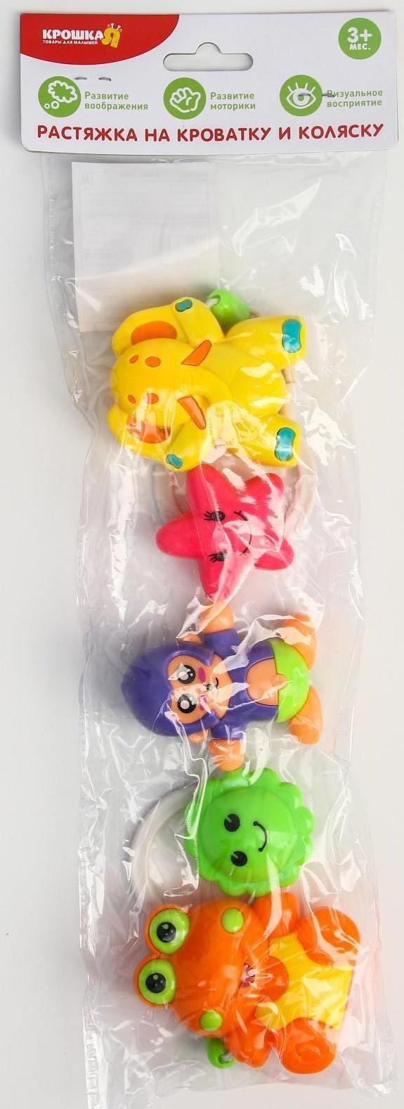 Растяжка на коляску/кроватку «Дружба», 3 игрушки, цвет МИКС, 49 -64 см