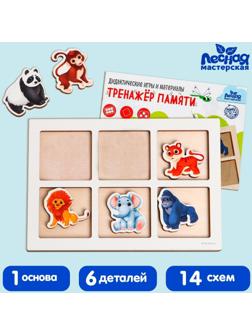 Тренажёр памяти «Джунгли»