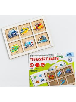 Тренажёр памяти «Транспорт»