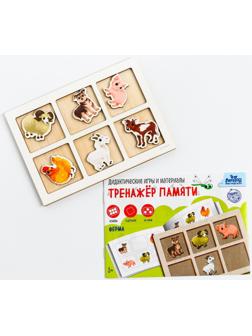 Тренажёр памяти «Ферма»