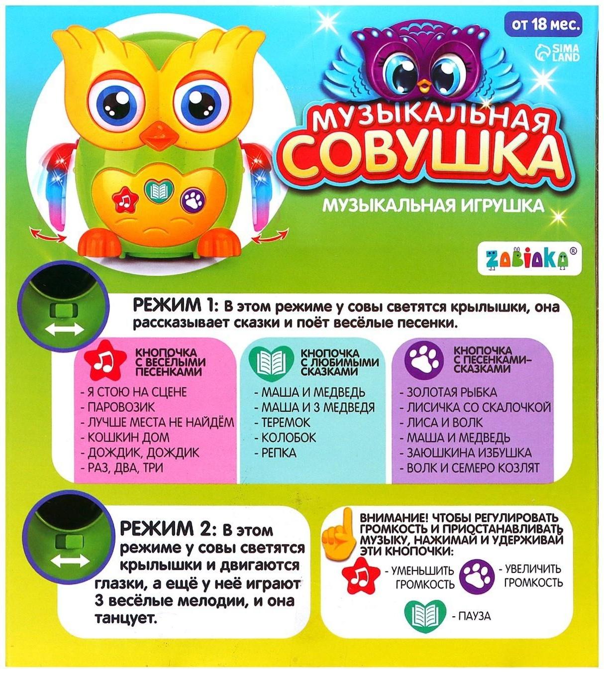 Музыкальная игрушка «Совушка», звук, свет