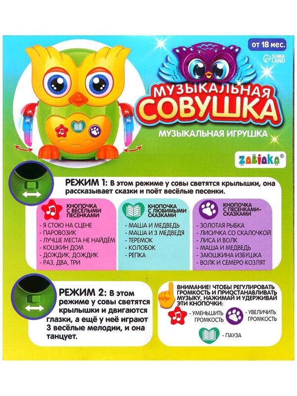 Музыкальная игрушка «Совушка», звук, свет