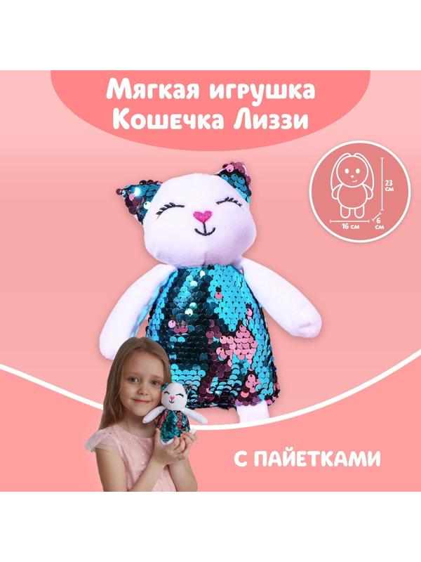 Мягкая игрушка с пайетками «Кошечка Лиззи», 6 см х 23 см х 16 см