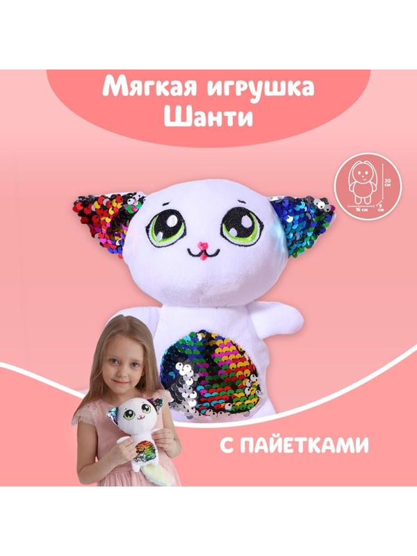 Мягкая игрушка с пайетками «Кошечка Шанти», 20 см х 9 см х 16 см