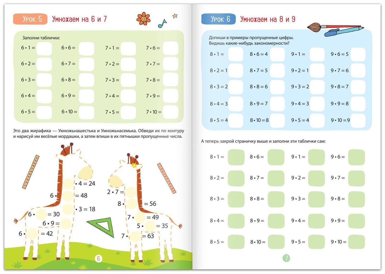 Книга обучающая «Многоразовый тренажёр. Таблица умножения», 16 стр.