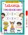 Книга обучающая «Многоразовый тренажёр. Таблица умножения», 16 стр.